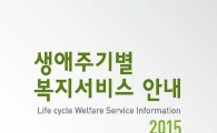 금천구 '생애주기별 복지서비스' 책자 발간