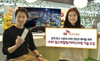 SK브로드밴드 "연말까지 UHD 콘텐츠 800여편 확대"
