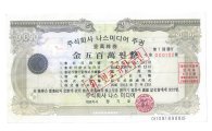 예탁원, 3억원 상당 '나스미디어' 위조주권 발견