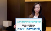 푸르덴셜생명, '무배당 VIP 변액연금보험' 출시