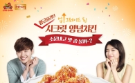 BBQ, 시크릿 양념치킨 출시
