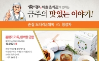 NS몰 “4월 첫주 제철음식은 도다리쑥국과 청성차”