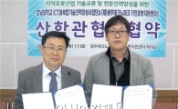 호남대 ICT특성화사업단, 광주테크노파크 가전로봇지원센터와 MOU