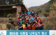 GS리테일 "고객과 함께 식목일 나무심어요" 