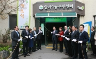 강동구 도시재생지원센터 문 열어 