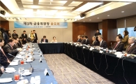 [포토]금융당국, 제3차 금요회 개최