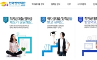 장학재단, 국가장학금 소득분위 결과 발표…이공계 666명 신규 선발