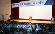 이낙연 전남도지사,제47주년 향토 예비군의 날 기념행사 참석