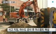 신촌 현대백화점 인근 도로 '싱크홀' 재발…인명피해는?