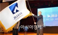 JB금융그룹 통합 CI 선포식 개최