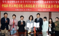 동신대-중국 무단장사범대학 국제교류협정 체결