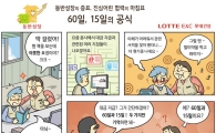 롯데건설, 협력사 동반성장 활동 강화