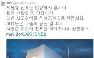 김진태 의원 "세월호 인양하지 말자…아이들은 가슴에 묻는 것" 발언 논란 
