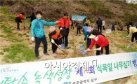 [포토]광주 남구, 제70회 식목일 나무심기 행사 개최