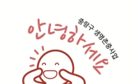 중랑구 '생명존중지킴이’ 모집· 양성교육