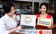 SK플래닛, 웹 기반 간편결제 '시럽페이' 출시