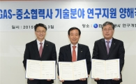 가스公, 동반성장협의회와 기술분야 상생협력 추진