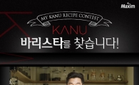동서식품 "카누 바리스타를 뽑습니다"