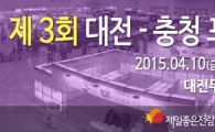 ‘제3회 대전ㆍ충청 프랜차이즈 창업박람회‘  개최