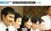 현대제철 채용, 신입사원 연봉은?…성과급·복지혜택 '대박'