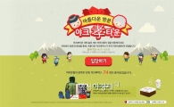 블랙야크강태선나눔재단, 야크孝타운 진행