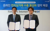 [포토]카페24, 우체국쇼핑과 식품한류 활성화 MOU 체결 