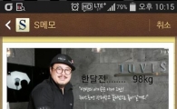 노유민, 한 달 만에 16㎏ 감량 성공…'노유민 코페' 대표