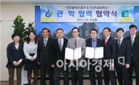 [포토]광주시 동구↔조선이공대학교 관학 협력