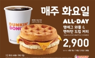 던킨도너츠,'해피수요일 기프트 팩' 프로모션 실시
