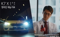 기아차, 'K7 핫라인 재능기부' 프로젝트 실시