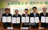“나주지역 166 농가, 월급 받는다”