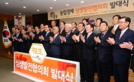 [포토]농업경제 상생발전협의회 발대식 