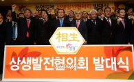 [포토]농업경제 상생발전협의회 발대식