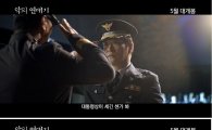 영화 '악의 연대기' 예고편 공개…손현주 감정연기 '눈길'