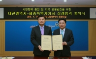대전시-세종시 5대 분야, 12개 과제 교류협력