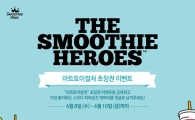 스무디킹, 아트토이컬처에 ‘스무디 히어로즈’ 출격