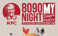 KFC, 신제품 '마이징거' 출시 기념 '8090 Night' 개최
