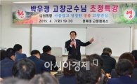 박우정 고창군수, 전북대 고창캠퍼스 특강