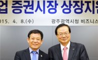 윤장현 광주시장, 한국거래소와 상장 지원 업무협약 체결