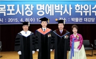 박홍률 목포시장, 목포대서 명예박사 학위 받아