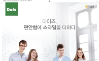 이마트 SPA 브랜드 데이즈, 비즈니스 캐주얼에 도전장 
