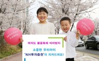 NH투자증권, ‘여의도 봄꽃 축제’ 미아방지용 팔찌 배포