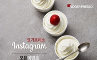 요거프레소, 인스타그램 오픈하고 고객 소통 강화