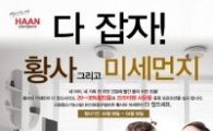 한경희생활과학, 4월 한 달간 '한경희 청정가전 특별전'