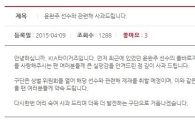 윤완주 '일베 논란'에 KIA 제재 취할 예정…"사회에 물의 일으켜 죄송"