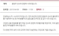 KIA 타이거즈, '일베 논란' 윤완주 징계 방침…"큰 물의 일으켜"