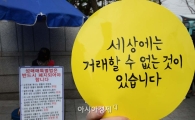 [포토]성매매를 바라보는 다른 시선 