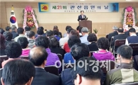 장흥군, 관산읍민의 날 행사 개최
