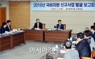 윤장현 광주시장, 2016년 국비사업 발굴보고회 개최