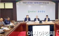 곡성군, 공간정보(GIS) 기본계획 용역 착수보고회 개최